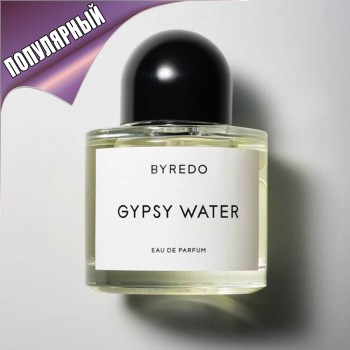 Byredo Gypsy Water оригинал